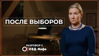 После Выборов. Разговор С Овд-Инфо