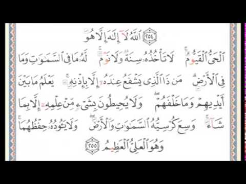Quran : Ayat Al Kursi -Tajweed- 10 Differents Qiraat - YouTube