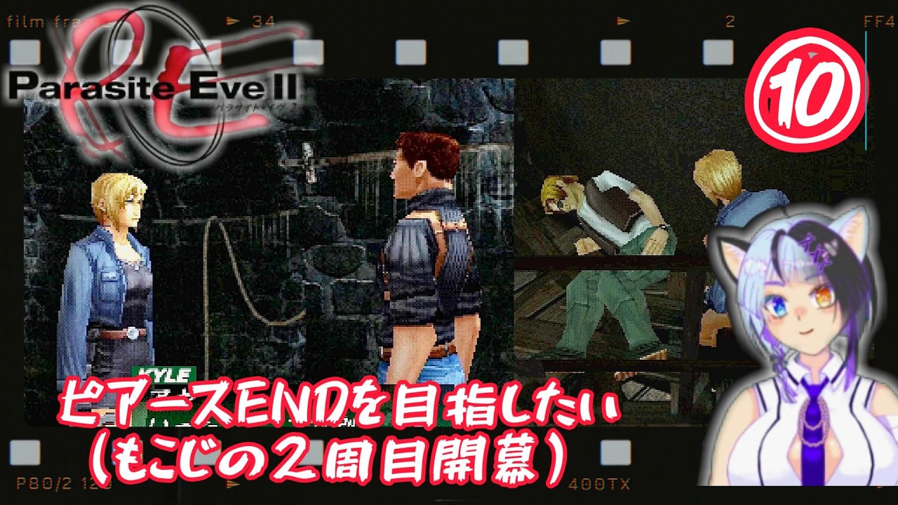 PS パラサイトイブ2　ピアース編を目指したい二周目11 [イブちゃんに触るんじゃねええええ(｀・З・´)]　＃パラサイトイブ2　サムネ後で差し替えます
