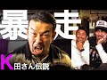 武蔵のデビュー秘話!アンディフグとの知られざる思い出も。【武蔵の部屋】