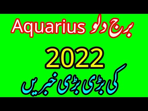 Aquarius Yearly Horoscope 2022 in Urdu (برج دلو زائچہ براے سال ۲۰۲۲)