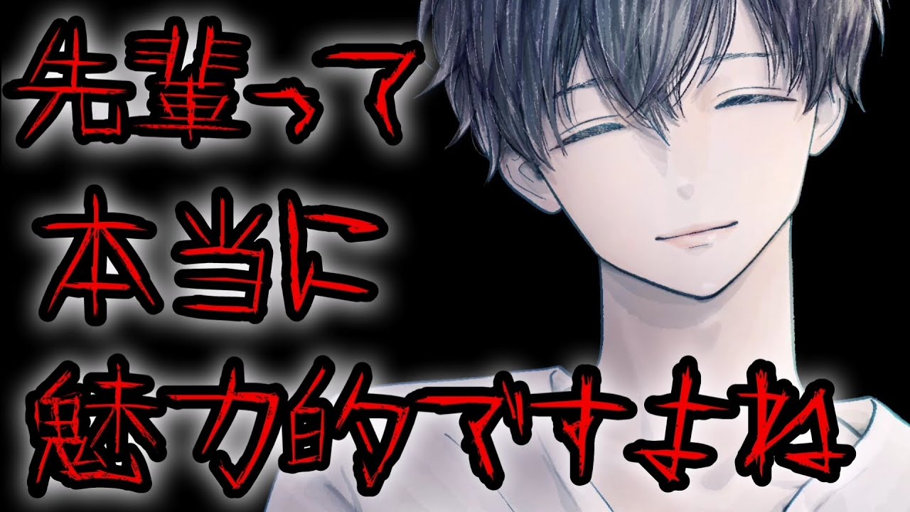 182【後輩】いつも真っ直ぐ素直に好きって言ってくる後輩くんだったけど、様子が急変しついに今日…【Japanese/Yandere】【女性向け/シチュエーションボイス】