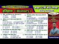 Class 12 history objective questions | Class 12th history objective questions 