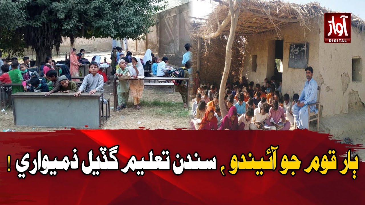 Children Are the Nation’s Future; Their Education Is a Shared Responsibility! | Awaz Digital