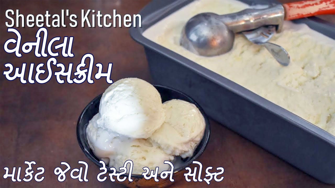1/2 લીટર દૂધથી બનાવો માર્કેટ જેવો વેનીલા આઈસક્રીમ vanilla ice cream