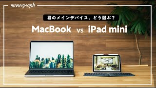 【検証期間1ヶ月】MacBook大好きな僕がメイン機をiPadに変更することはできたのか？【2022年版】