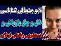 لایو جنجالی ندایاسی خل و چل بازیاش و توهین به فالوراش و تو لایو میره دستشویی و حرف میزنه 
