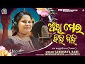 Akhi mor jhili mili i sandhaya rani i new sambalpuri song 2024 i studio version i pnm music i