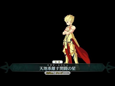 10分耐久 Fate Extra Ccc ギルガメッシュ 宝具 Youtube