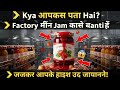 Factory Mein Jam Kaise Banta Hai? 😲 Puri Process Dekh Kar Hairaan Ho Jaoge