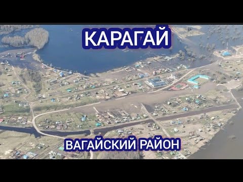 Видео: ТЮМЕНЬ ПАВОДОК 2024.ВАГАЙСКИЙ РАЙОН ТОПИТ