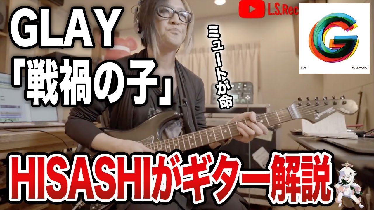 GLAY HISASHI光線銃 ギター効果音 【公式通販】