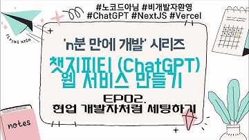 [ep02] 2분 만에 10년차 개발자처럼 웹개발 환경 세팅하기