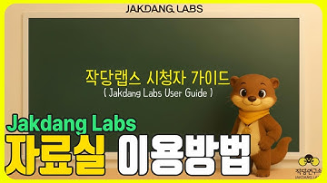 작당랩스 커뮤니티 파일 다운로드 방법