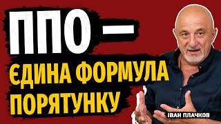 💥ПРОТИПОВІТРЯНА ОБОРОНА - головний фактор захисту енергетики