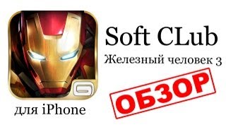 Обзор игр и приложений для iPhone - iRon Man 3 (железный человек) screenshot 1