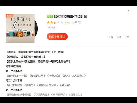 如何掌控未来 精读计划 Youtube 如何掌控未来 精读计划 Youtube