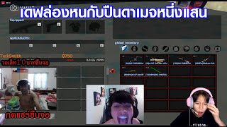 RallyZ - แอดมินจัดเดฟล่องหนมาให้ ้ต้องจัดให้คุ้ม