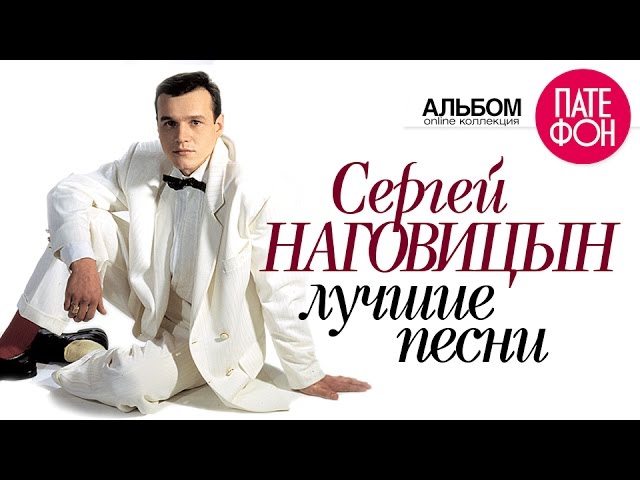 Наговицын Сергей Новый Год