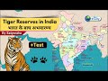 Tiger Reserves in India | भारत के बाघ अभयारण्य | 58 Tiger Reserves | Indian Geography | Geo Study