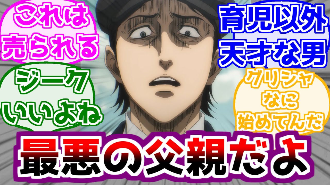 【進撃の巨人】グリシャさん、父親として最低すぎる