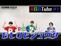 TVアニメ「東京24区」【RGBTube】RGBゲーム<BLUE:シュウタに挑戦!>
