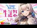 【生誕祭】🎂LiPE誕生日配信❣雑談/APEX/CoD:BO7/FallGuys💎初見さん大歓迎🎀[同時][LiPE-りぺ-/VTuber]