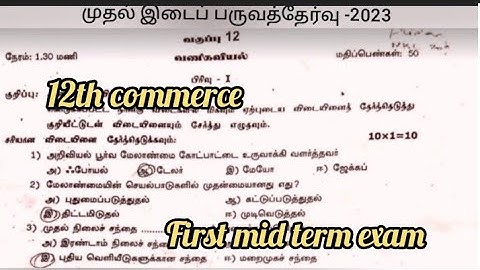 class 12 commerce first mid term exam question paper in tamil medium||smile only