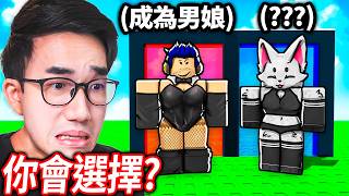 Download Lagu ROBLOX 你寧願, 但它實際上會發生！假設有兩個超爛的選擇，你選哪一個？【Would you rather but it actually happens - 有感筆電】 MP3