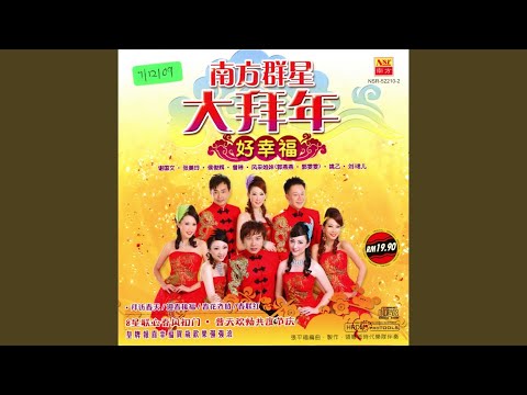 拜访春天 迎春接福 春花齐放 春联红