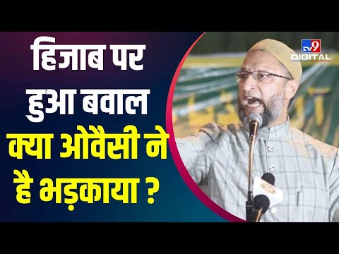 Karnatak के Hijab Controversy में कूदे Asaduddin Owaisi, UP Election में उठाया हिजाब का मुद्दा