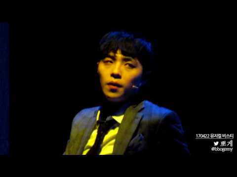 170422 뮤지컬 비스티 밤공 커튼콜 (박정원 배우님) 정동화 주종혁 배승길 박정원 고상호