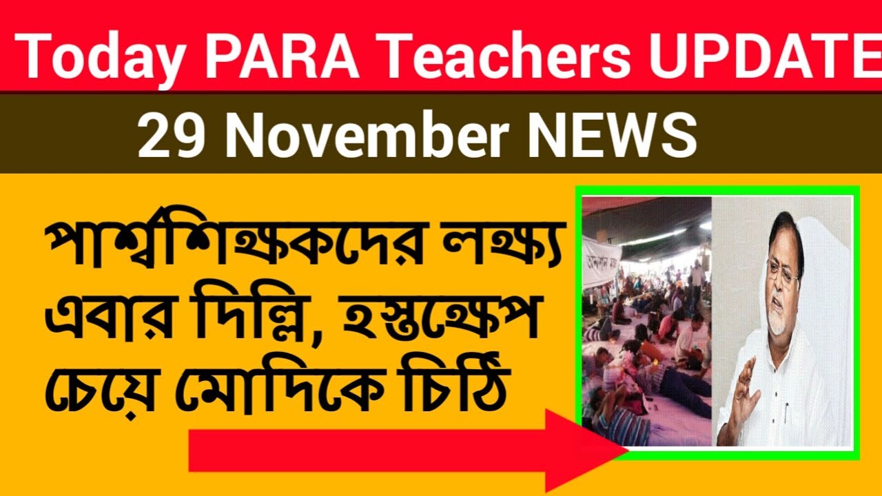 Today PARA Teachers NEWS Update 29 November YouTube