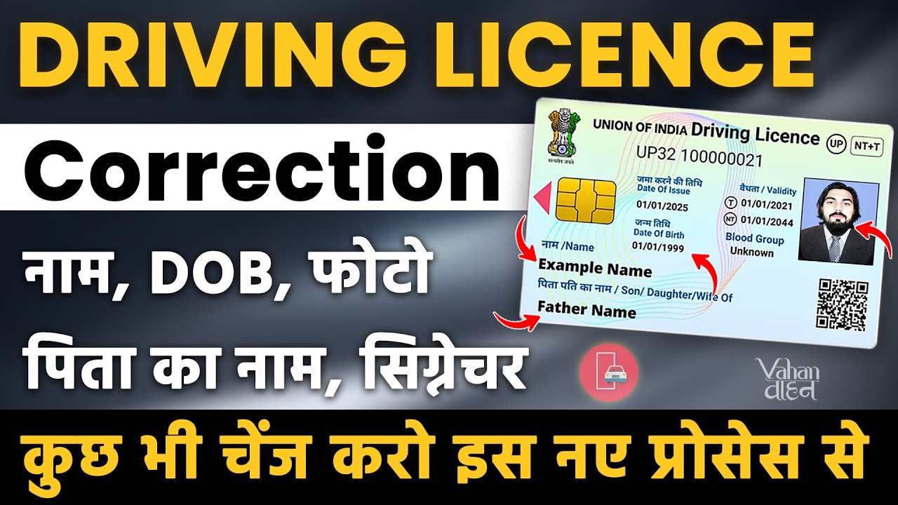 Driving Licence Correction Online 2025 | Name, Address, DOB, Photo & Signature Change Full Process