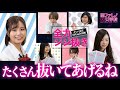 【一発ギャグなのに可愛すぎる⁈】チン八先生持ち込み企画、ファレ女式全力ジジ抜き開催！