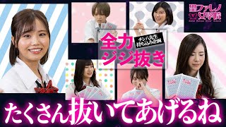 【一発ギャグなのに可愛すぎる⁈】チン八先生持ち込み企画、ファレ女式全力ジジ抜き開催！