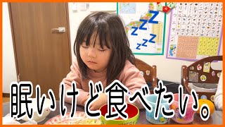 ご飯中に寝落ちしそう、、、さぁどうする🔥