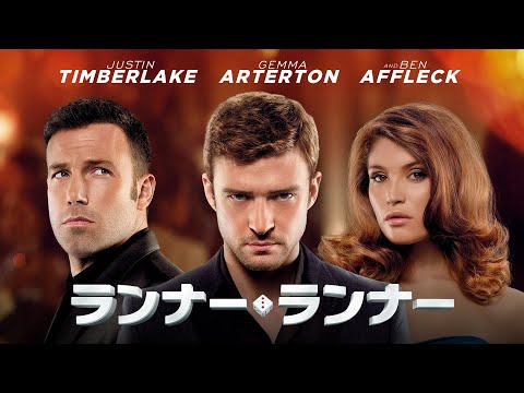 ランナー・ランナー | Runner Runner (吹き替え, 無料映画, スリラー映画, 犯罪ドラマ, サスペンス, 無料フル, ジャスティン・ティンバーレイク, アメリカ, ハリウッド)