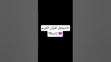 #عبدالرحمن_مسعد #عبدالرحمن_مسعد_تلاوة_جديدة #قرآن #اكسبلور #النظافه #لايك #الرحمن #اهميه #تيكتو