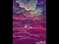 يا ربي ارزقنا الطاعة 