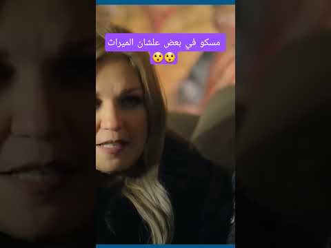 They Re Fighting Over The Inheritance MyLove HaithamShaker SaharElSayegh 