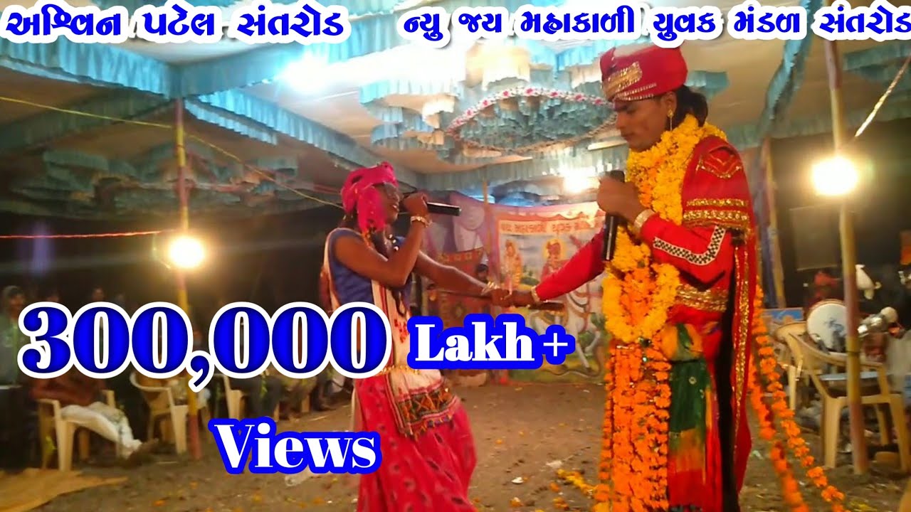 Jay Mahakali Yuvak Mandal Santroad.2020 ((નવુ મંડળ))