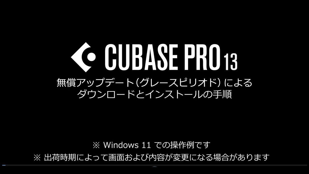Cubase Pro 12 インストールガイドビデオ - YouTube