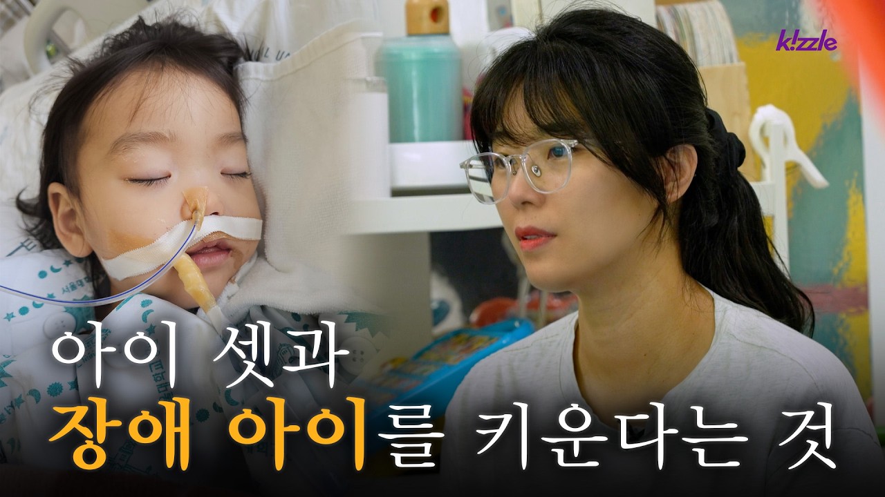 뇌병변 딸까지 아이 네 명을 혼자 육아하는 30대 여자 | 장애 아이를 키우는 엄마의 하루