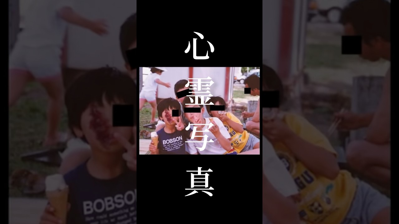 【心霊写真】子供の頃の思い出写真に #夏の思い出 #夏休み #ホラー