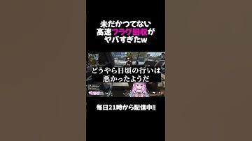 未だかつてない高速フラグ回収がヤバすぎたw【APEX】#shorts