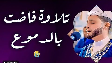 ياليت التلاوة لم تنتهى - من سورة الأعراف تلاوة جديدة 🤍 عبدالعزيز سحيم