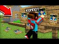 КУДА ПРОПАЛ МОЙ ПОДПИСЧИК В МАЙНКРАФТ | Компот Minecraft