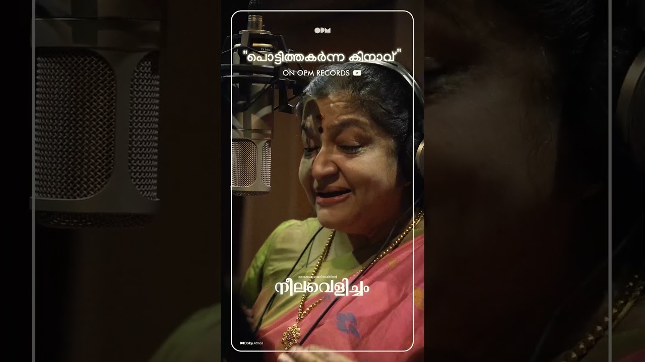 Neelavelicham Lyric Video | Pottithakarnna Kinavu | P Bhaskaran | MS Baburaj | KS Chithra