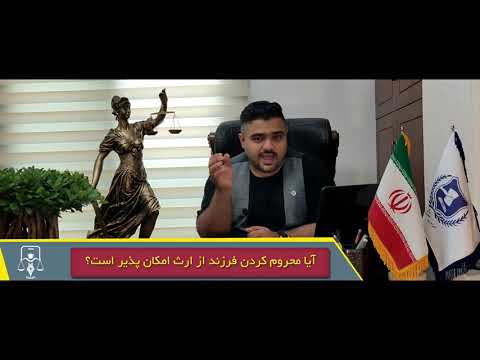 تصویری: آیا می توان برای یتیم خانه وصیت نامه نوشت